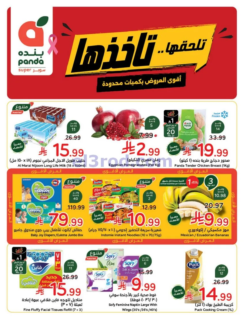 عروض بنده هايبر بنده السعودي|حتى 13-10-2026