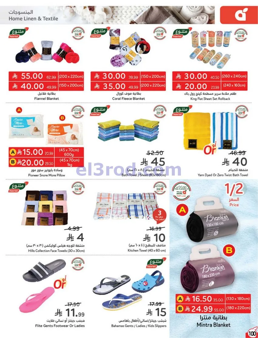 عروض بنده هايبر بنده السعودي|50%|حتى 20-10-2026