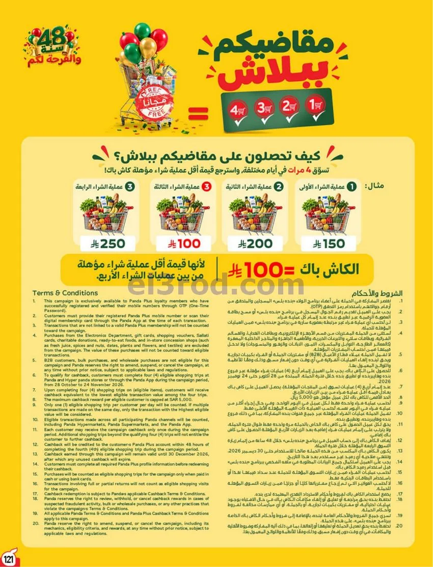 عروض بنده السعودي|مقاضيك ببلاش|حتى 3-11-2026