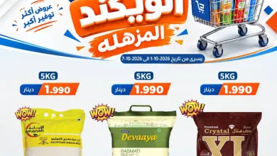 عروض سوق الاقتصادي الكويت|حتى 7-10-2026 tsawq_net_2026-10-01_afb952ae_013