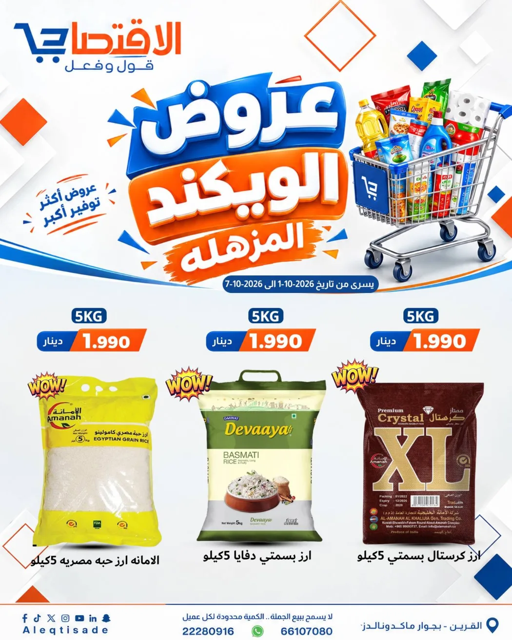 عروض سوق الاقتصادي الكويت|حتى 7-10-2026