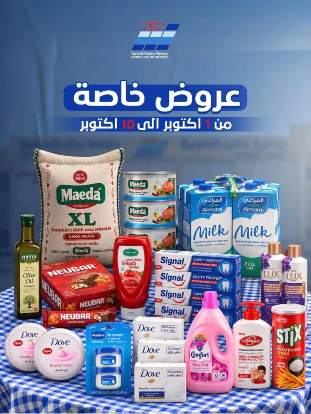 عروض جمعية حطين التعاونية|خاصة|حتى 10-10-2026