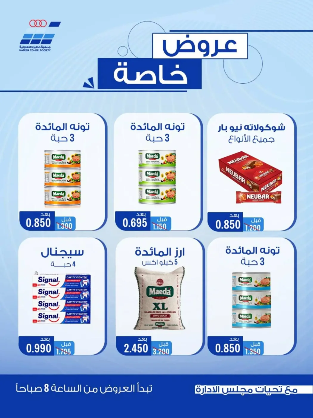 عروض جمعية حطين التعاونية|خاصة|حتى 10-10-2026