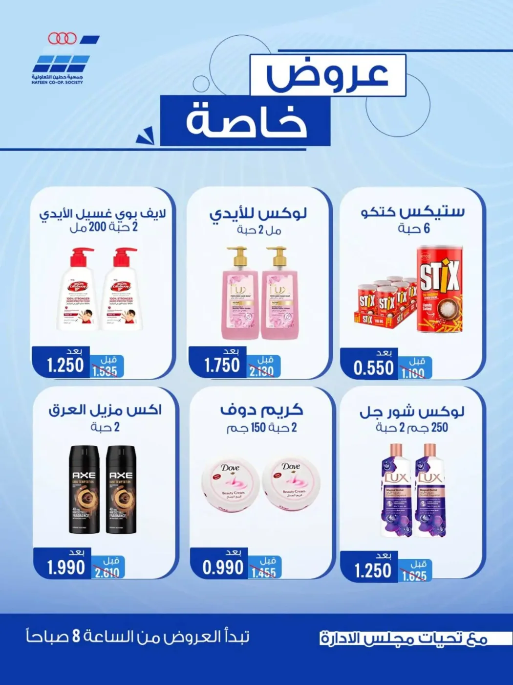 عروض جمعية حطين التعاونية|خاصة|حتى 10-10-2026